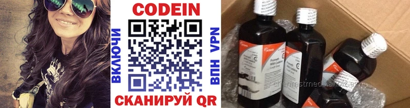 закладки Пугачёв Codein напиток Lean (лин)